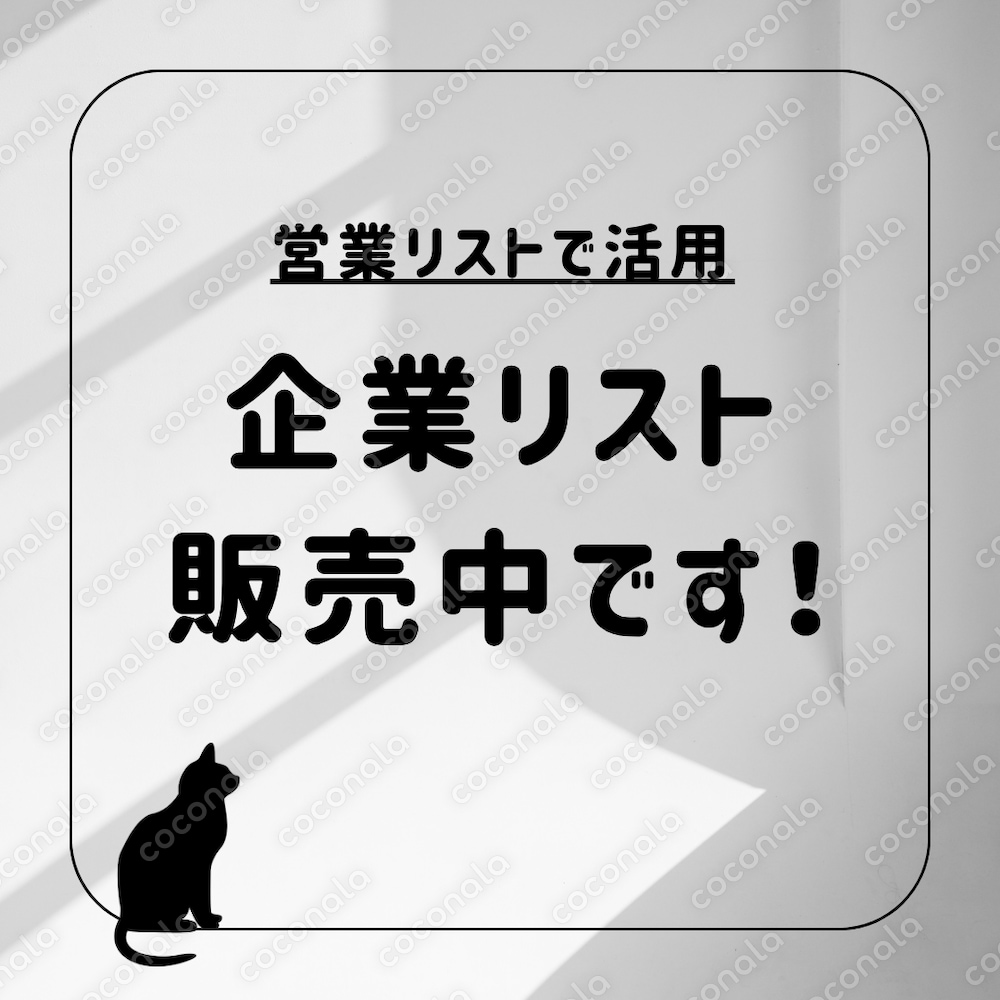 【約28,000件】全国の税理士事務所 | 営業リスト