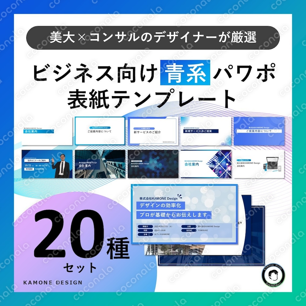 美大×コンサル出身が厳選｜青系ビジネス向け PowerPoint表紙テンプレート集（全20種）