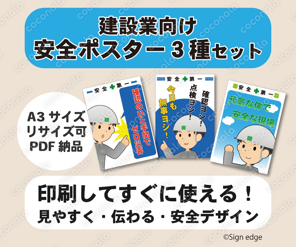 【セット】建設業向け 安全ポスター3種｜現場掲示にすぐ使えるデザインPDF【安全第一・労災防止】