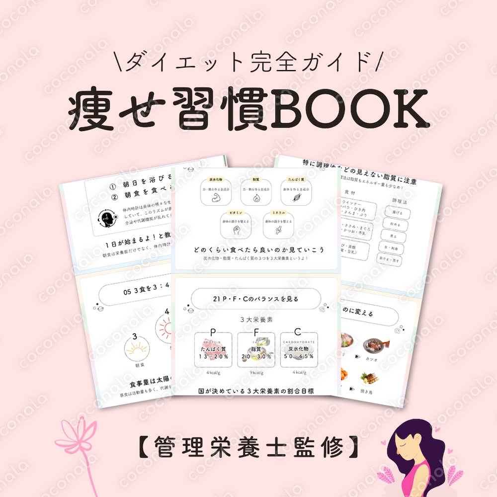 痩せ習慣BOOK￤管理栄養士監修