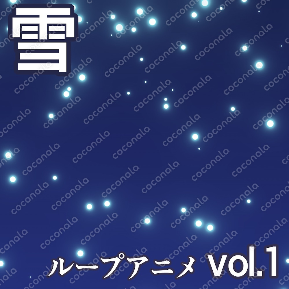 雪ループアニメ vol.1