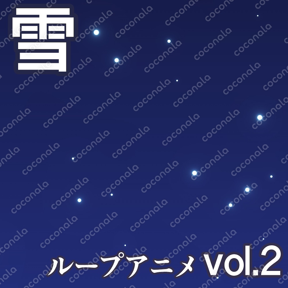 雪ループアニメ vol.2