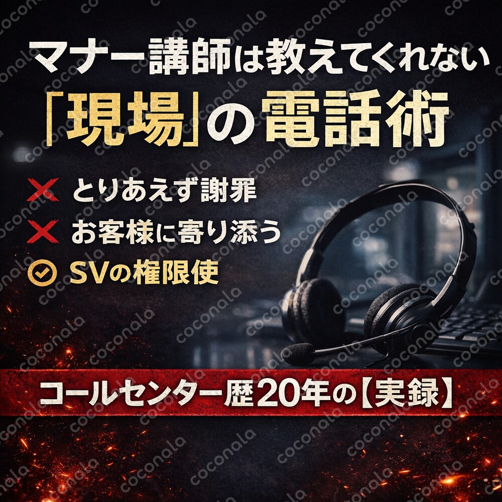 【現場20年の実録】謝罪ループは火に油。新人が潰れないための“切り返し”電話術（PDF）