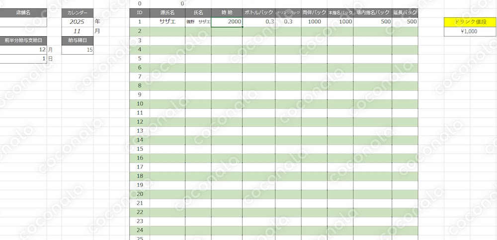 【キャバクラ・スナック向け】出勤表＆給与明細テンプレート　自動集計付きExcel