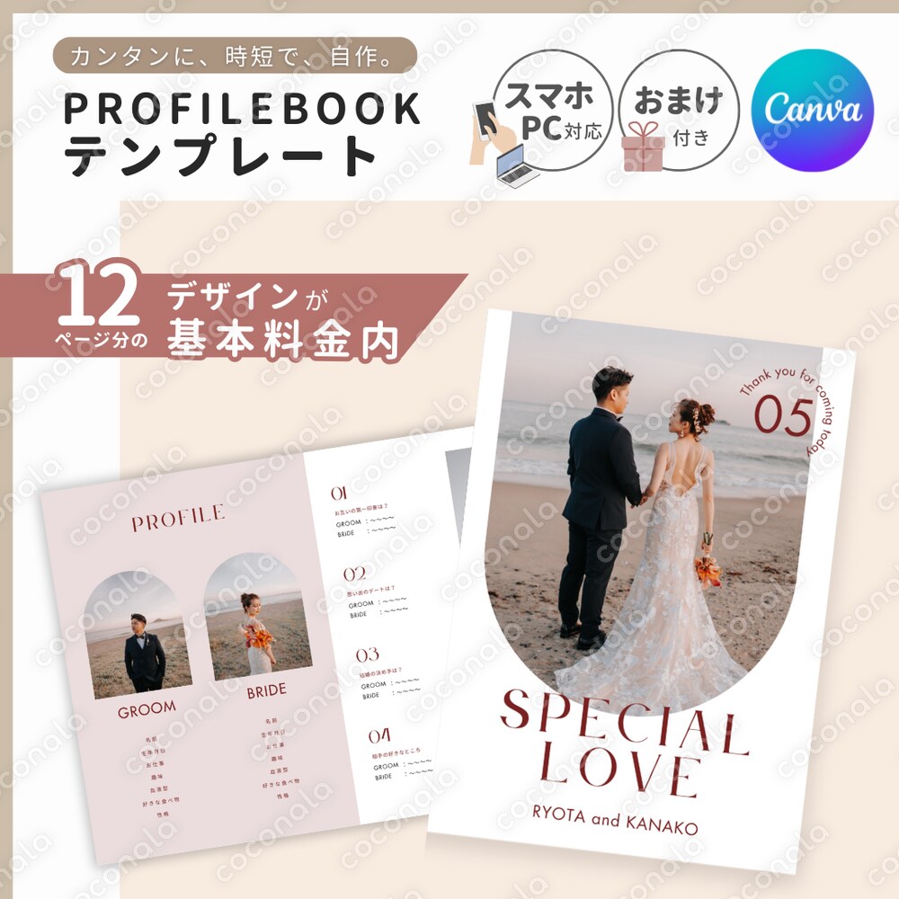 スマホ◎プロフィールブックテンプレート　＜Canvaで簡単自作・結婚式用＞　シック