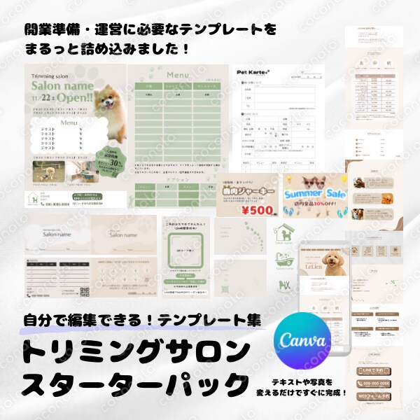 ペットサロン・トリミングサロン用スターターパック