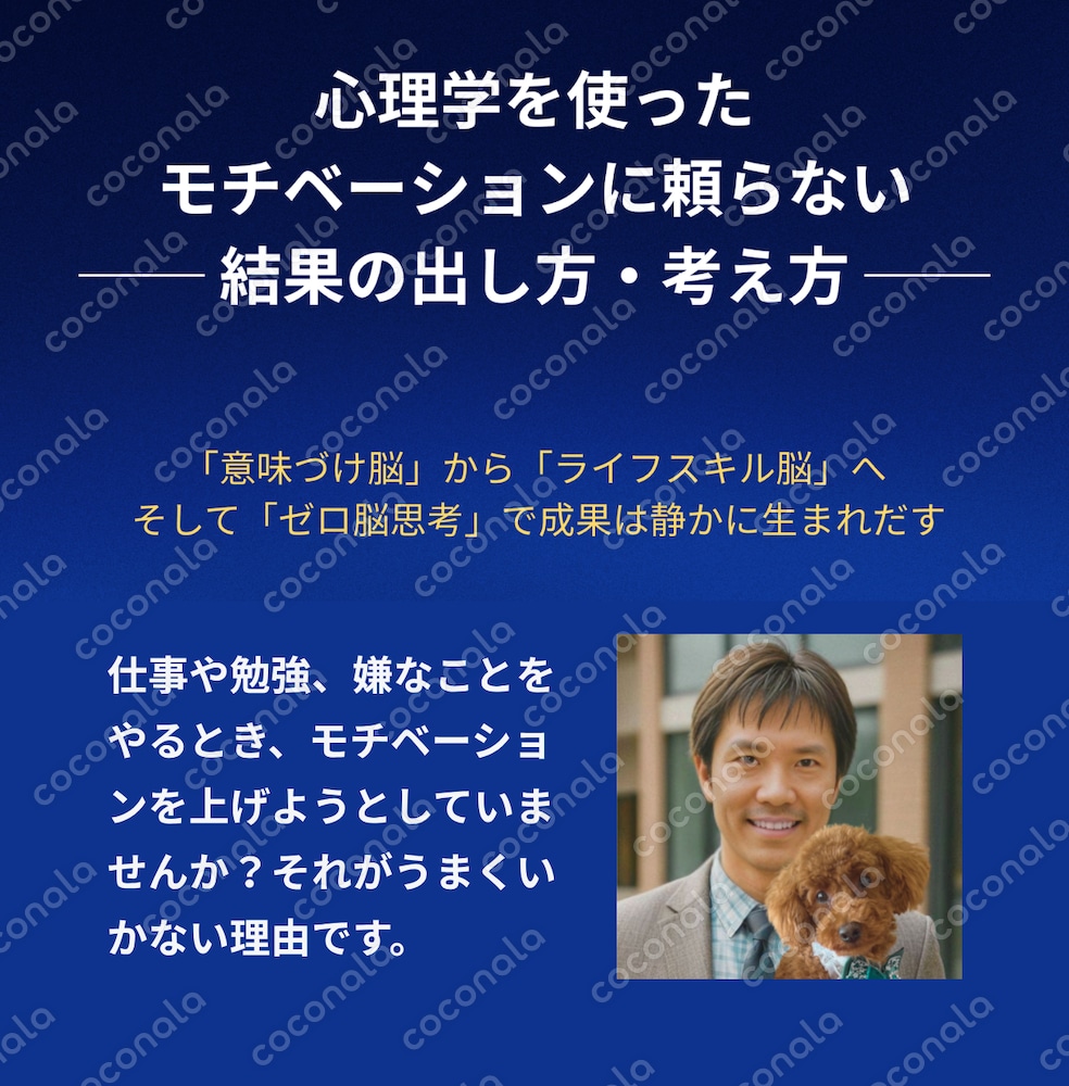 心理学を使ったモチベーションに頼らない結果の出し方・考え方