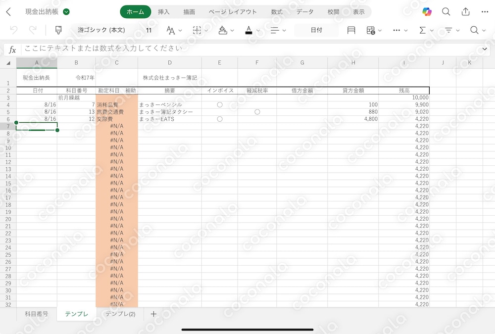 ビジネスに使う現金出納帳をもっとシンプルに