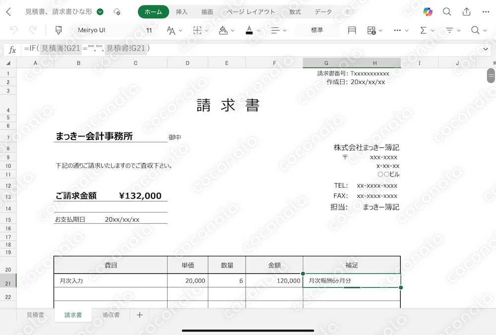 ビジネスに使える請求書ひな形