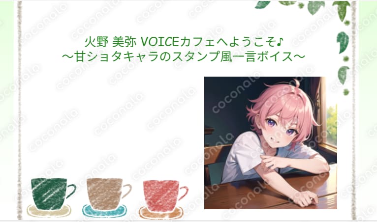 (音声のみ)～ショタキャラのスタンプ風一言ボイス～