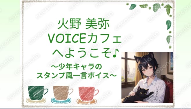 (音声のみ)～少年キャラのスタンプ風一言ボイス～ 