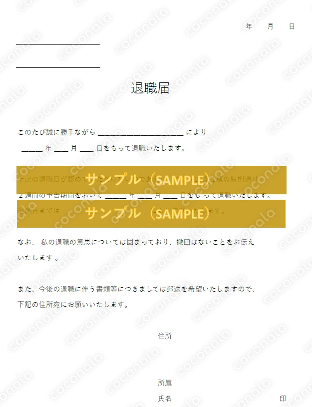 【退職のプロ監修】有給消化にも対応｜退職届テンプレ7パターン＋記入例付き・民法に則った内容で安心