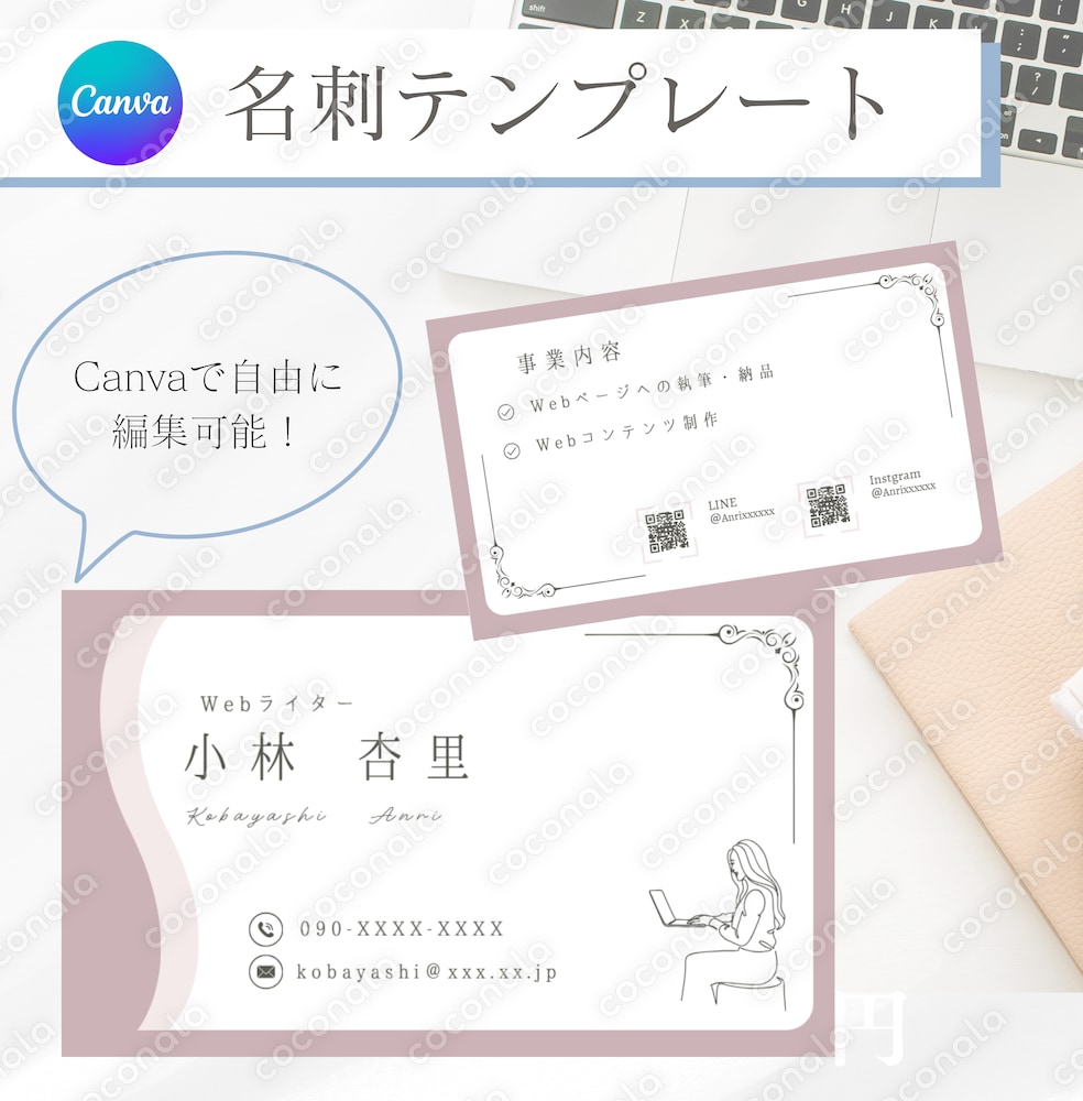 【簡単編集】おしゃれな名刺テンプレートデータ｜Canvaテンプレート｜自由に編集可