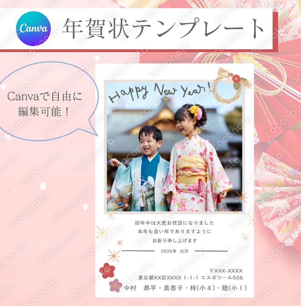 【簡単編集】おしゃれな年賀状テンプレートデータ｜Canvaテンプレート｜自由に編集可