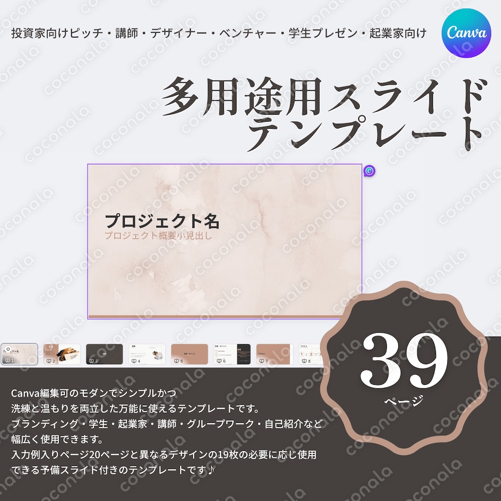 Canva編集可能の多用途向き・洗練&温もりを両立した万能に使えるモダンで上品な資料テンプレのお渡し