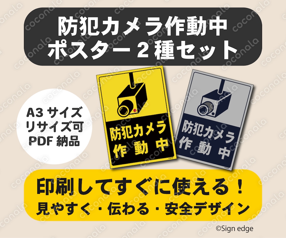 防犯カメラ作動中ポスター2種セット（印刷用PDF）防犯対策・監視カメラ表示
