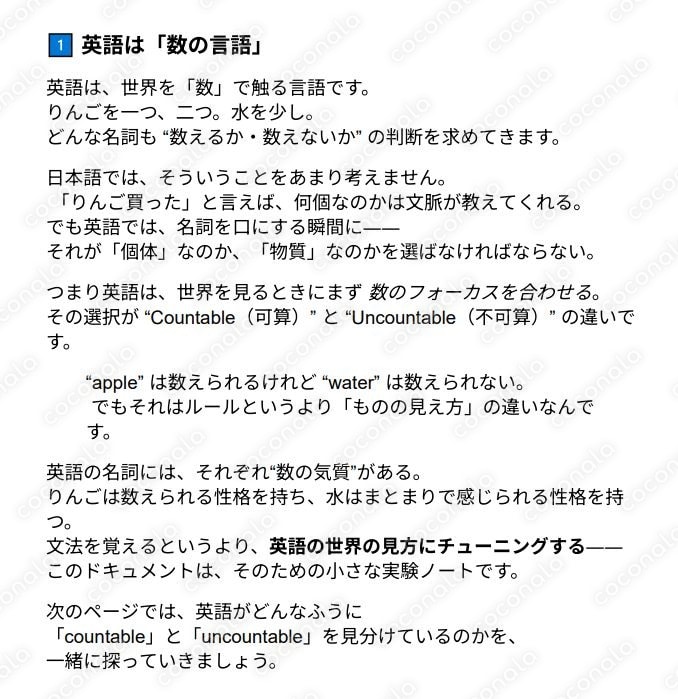 哲学する英語Vol.1 ■ 可算・不可算名詞と “some / any” の本当の感覚