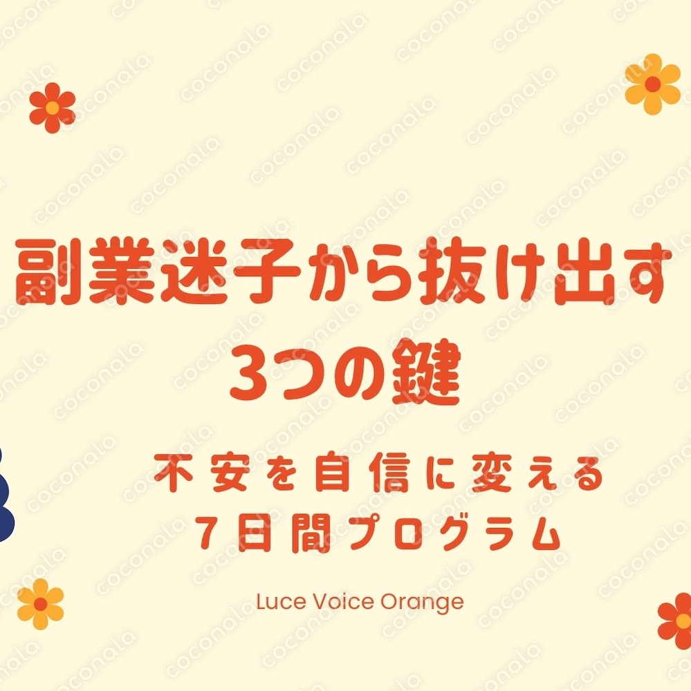 ７Day'sWorkで思いを書き出しましょう。副業迷子から抜け出す3つの鍵動画付き