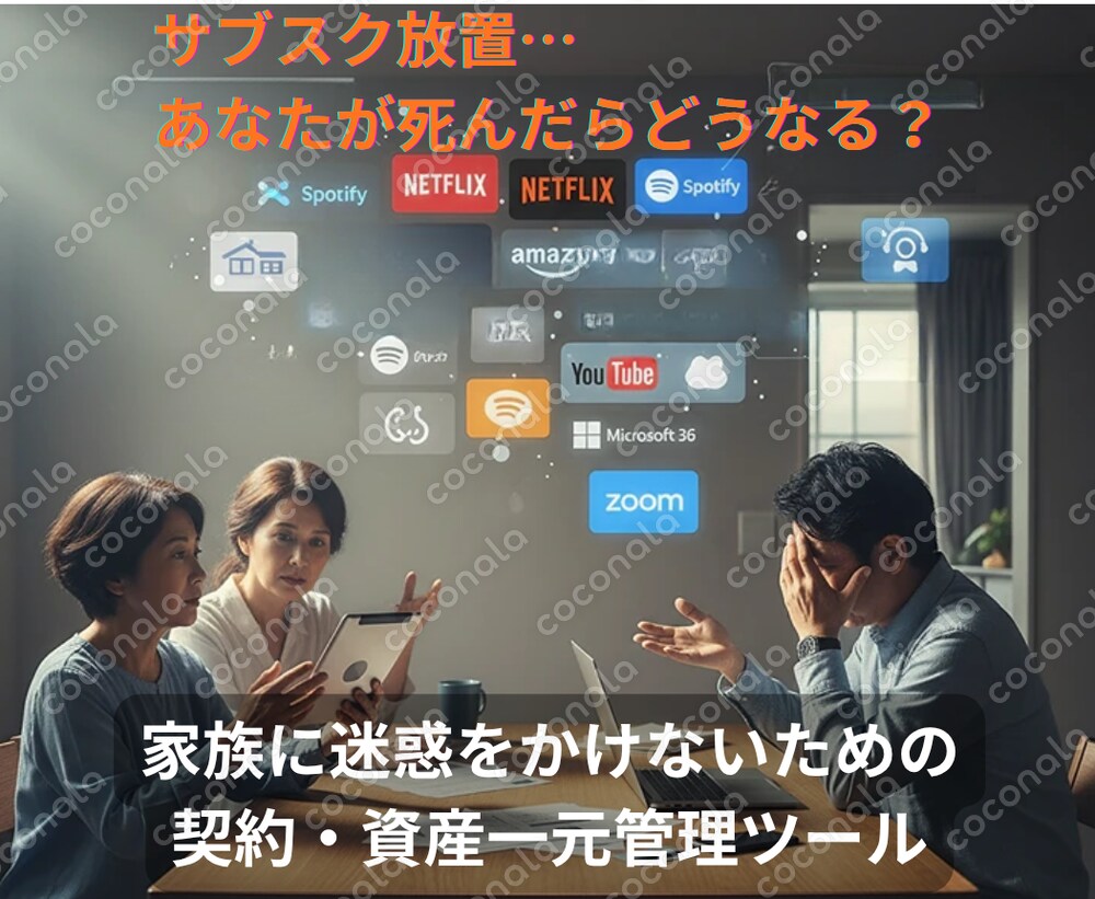 終活まるごと整理シート ー財産・保険・契約情報を一括管理ー