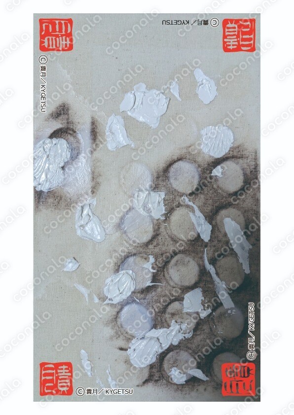 《無題》飾る方向を限定しない抽象画3【複製】（by貴月）、A4サイズ相当