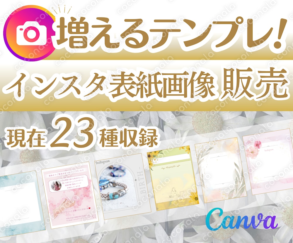 Instagram投稿用　増えていく表紙テンプレート