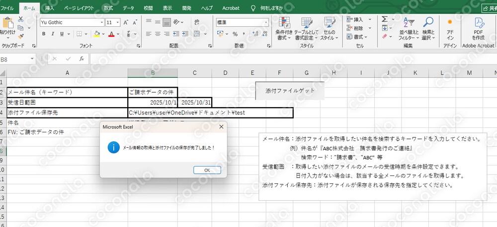 メールへの添付ファイルを指定のフォルダに自動で保存するシステム