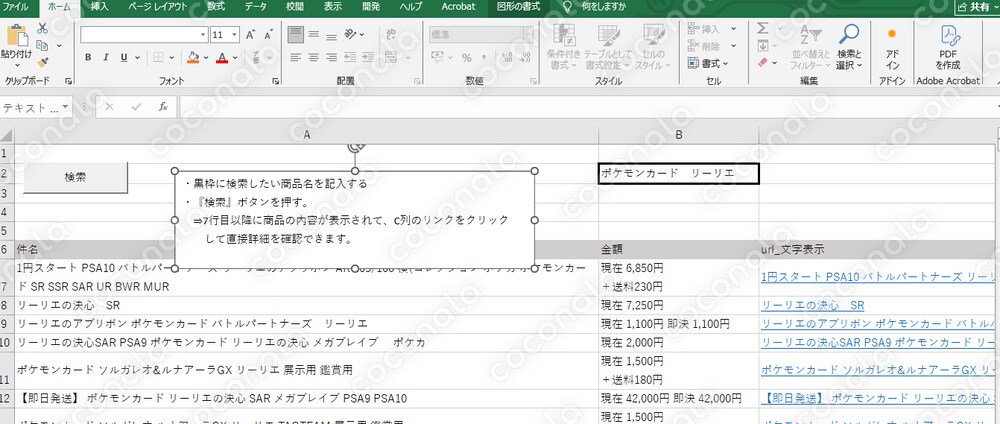 ヤフーオークションの出品データ取得