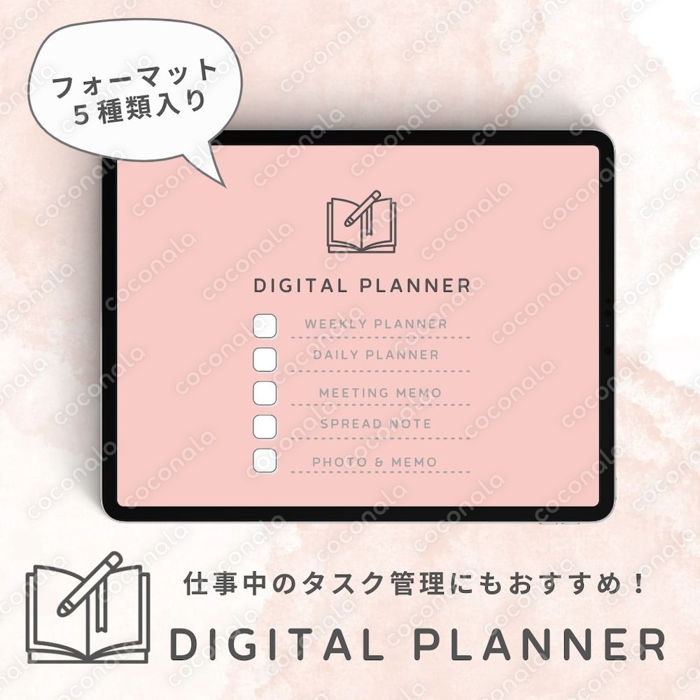 年月問わずいつでも使える！デジタルプランナー（ピンク横Ver.）