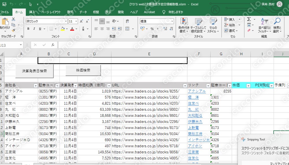 決算発表日程のWeb情報取得