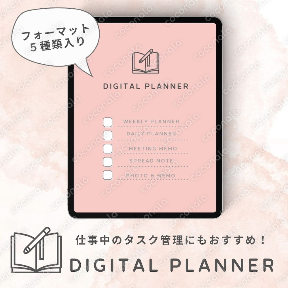 年月問わずいつでも使える！デジタルプランナー（ピンク縦Ver.）