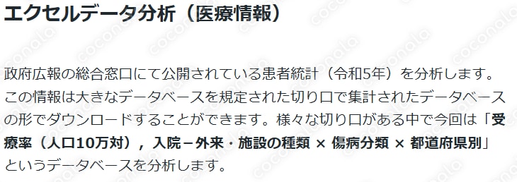 エクセルデータ分析（医療情報） をお譲りします