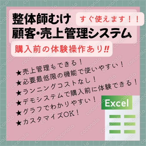 整体師さま向けシンプルな顧客管理システムあります