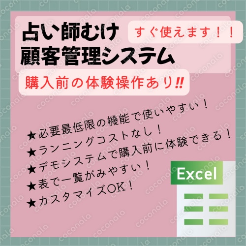占い師さま向け顧客管理システムあります