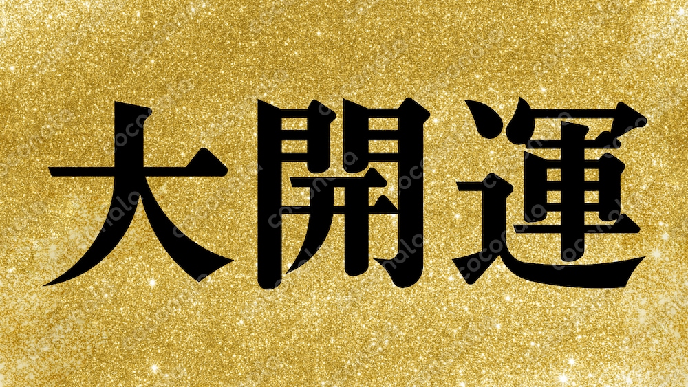 👑覇王の護符】完全なる勝利を掴む！昇龍大開運×圧倒的カリスマ