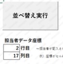 EXCELシートの並べ替え
