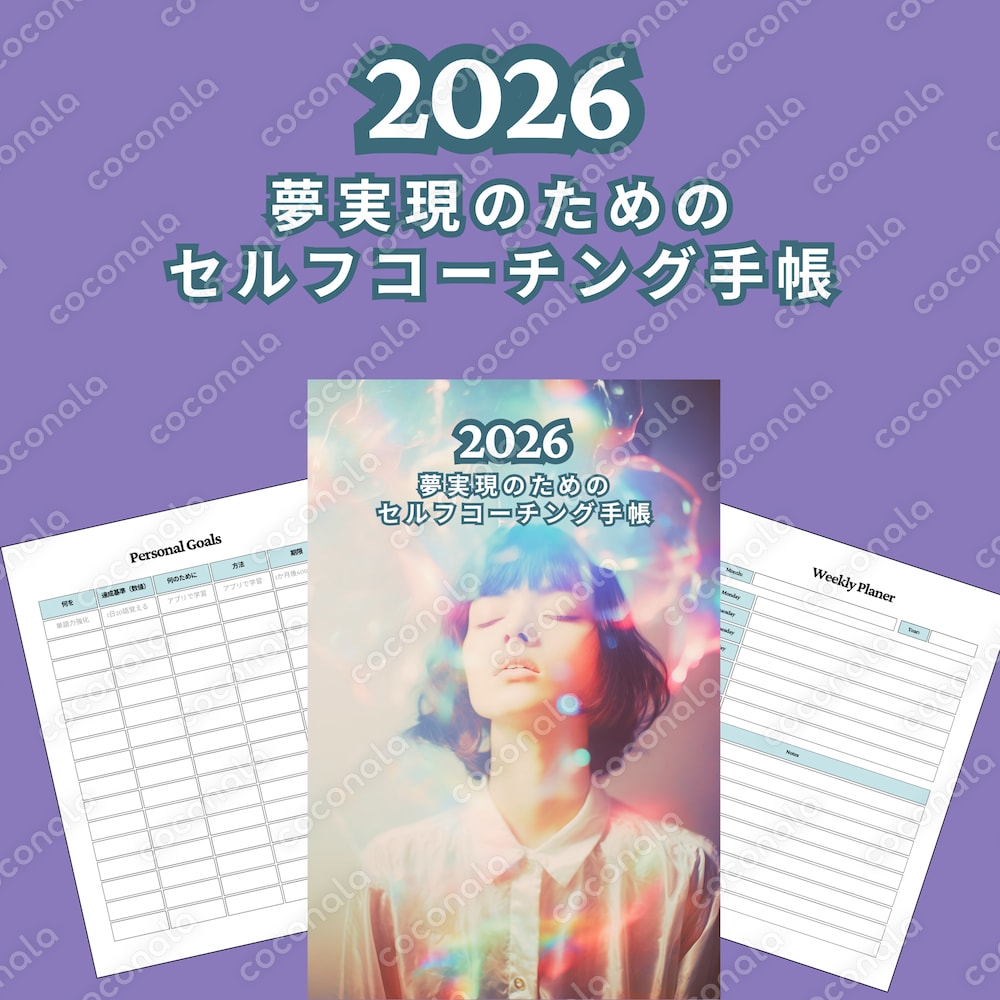 2026年度夢を叶える実行プラン手帳