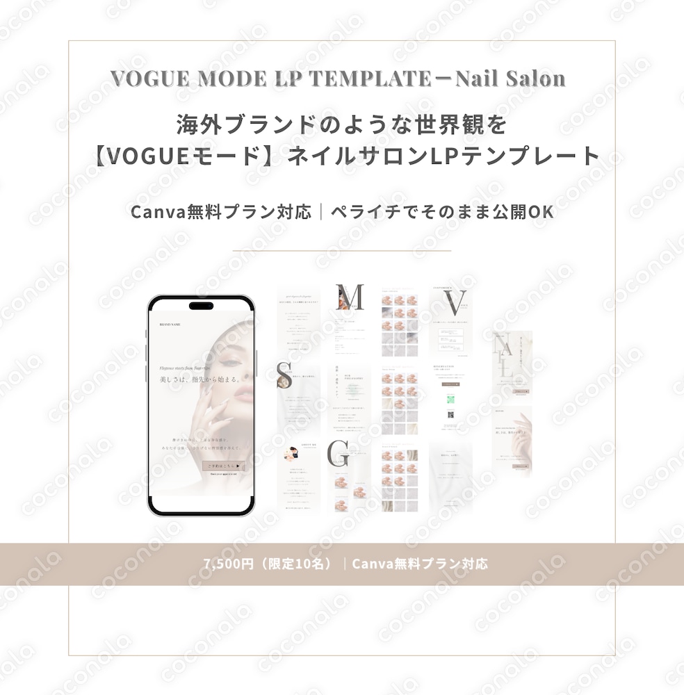 【VOGUEモード】ネイルサロン専用LPテンプレート（Canva対応）