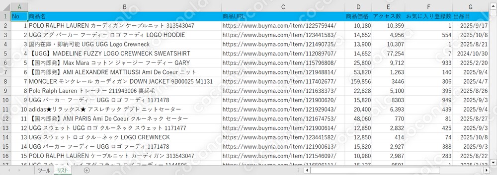 BUYMAの商品情報を収集・リスト化するツール｜VBA付きExcelファイルを即納品します