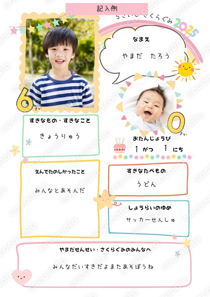 卒園文集で使えるテンプレートA