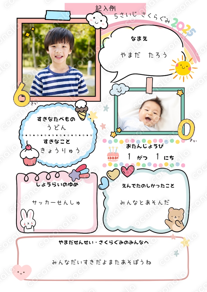 卒園文集のテンプレート