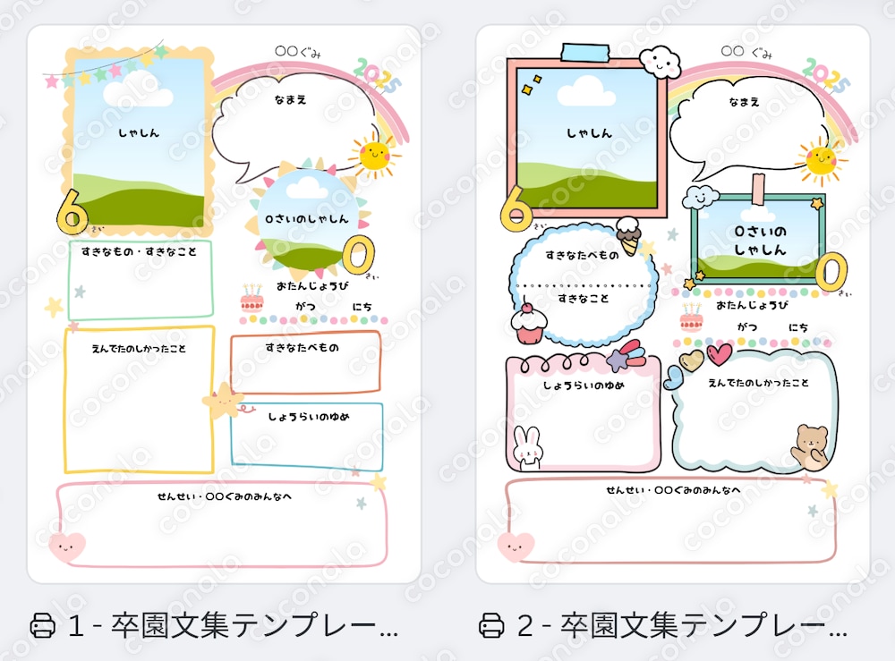 【Canva】卒園文集のテンプレート