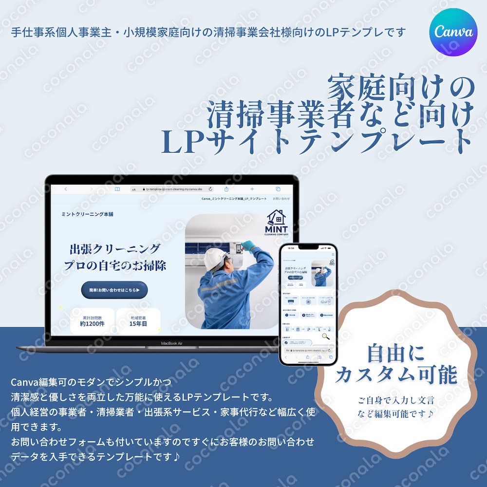Canva編集可⭐︎優しいミントカラーで信頼感+清潔感を届ける事業者向けLPテンプレ