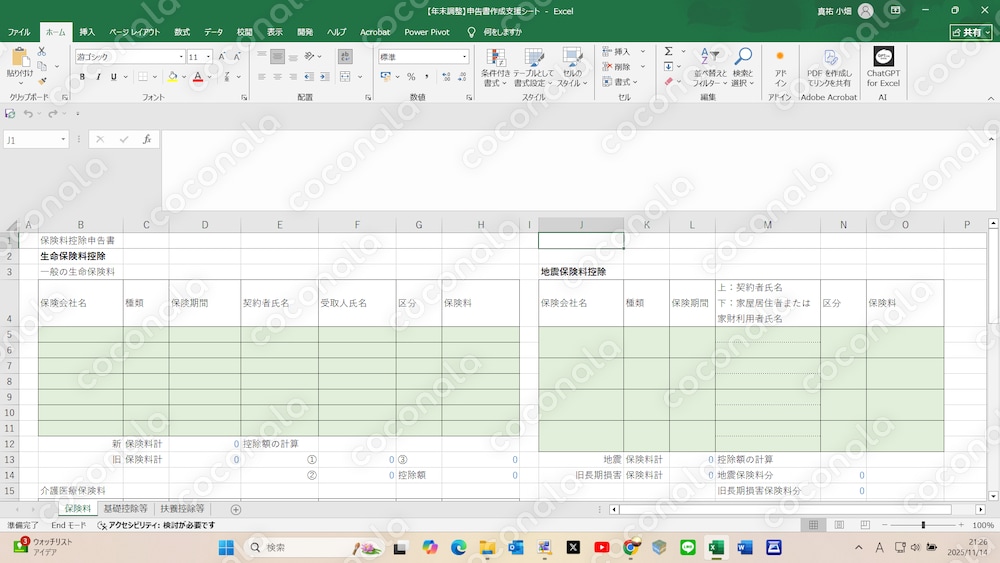 年末調整申告書作成支援シート