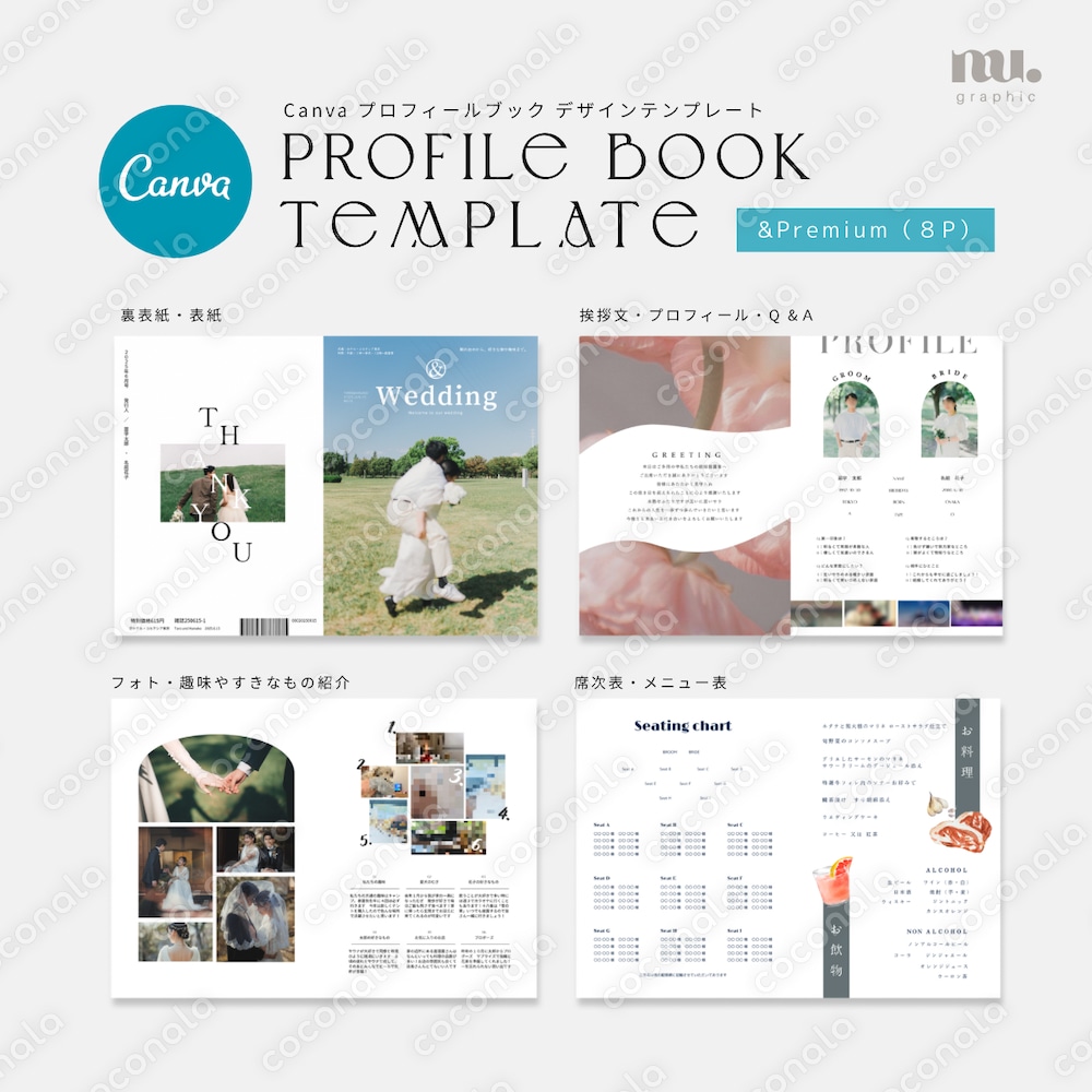 【＆Premium風】プロフィールブックテンプレート 8P【操作資料付き】