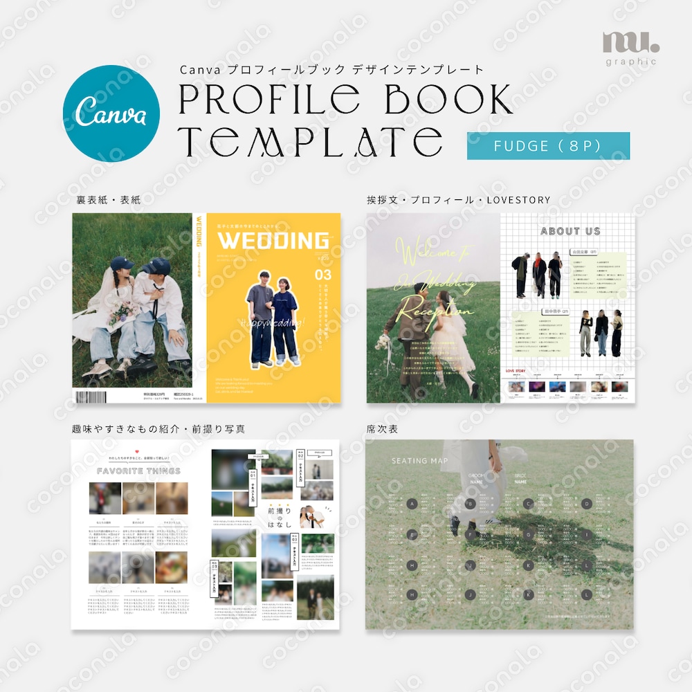 【FUDGE風】プロフィールブックテンプレート 8P【操作資料付】