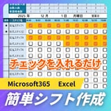 【Microsoft 365 Excel】チェックボックスで簡単シフト作成テンプレート