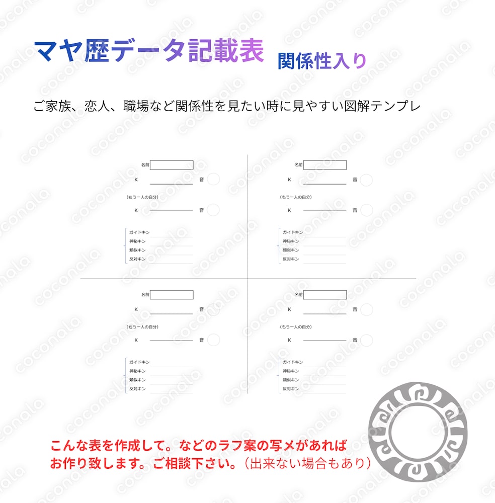 【2人の関係性が一目でわかる】マヤ暦・関係性図｜夫婦・親子・恋人・仕事の相性に（エクセルファイル）