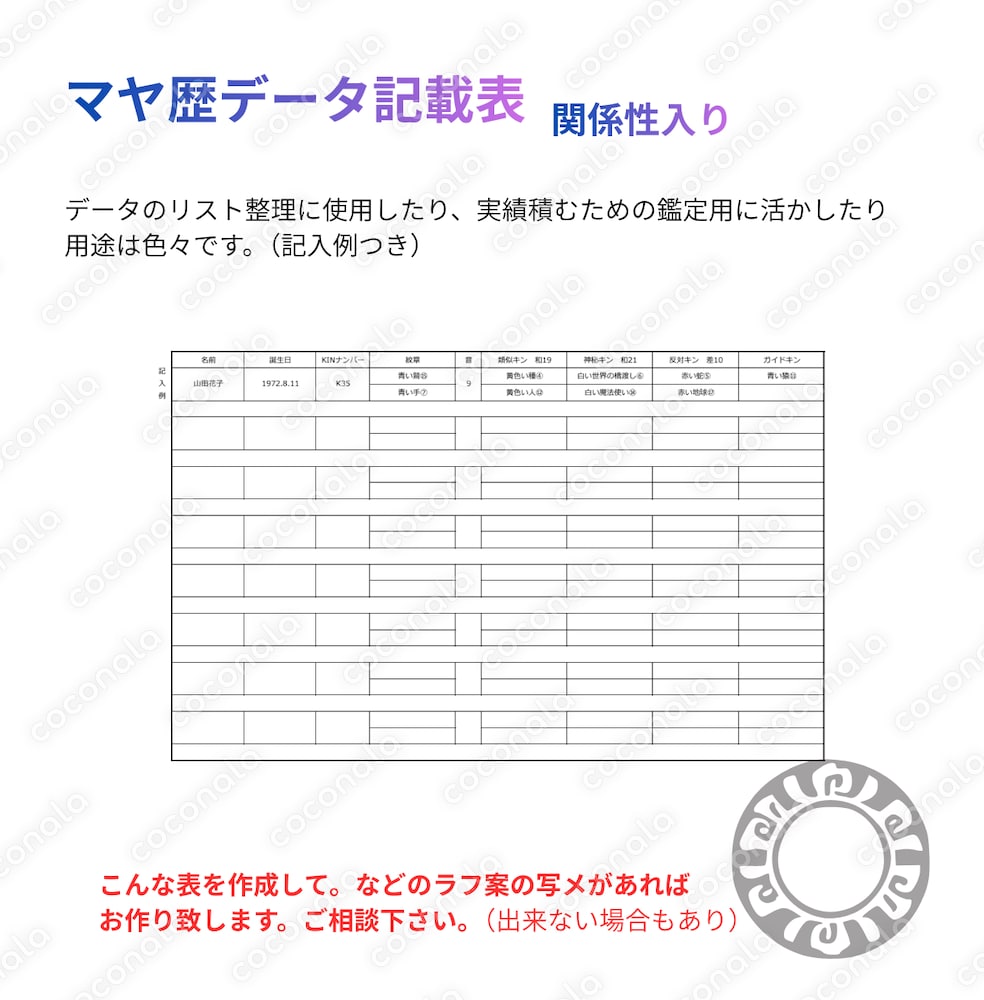 【相性が一目でわかる】マヤ暦・関係性一覧表｜家族・夫婦・恋人・仕事の人間関係に（エクセルファイル）