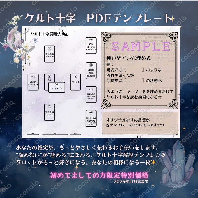 ケルト十字タロット｜読み解き穴埋め式PDFテンプレート