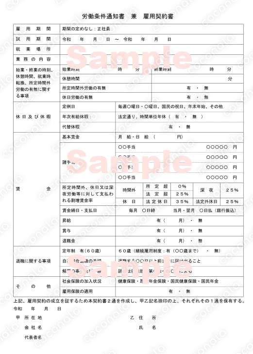 雇用契約書_正社員用